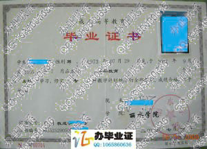 丽水学院2005年成人函授大专毕业证