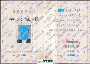 洛阳大学1996年给排水大专毕业证