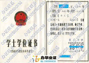 复旦大学1997年老版学位证