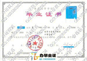 华南理工大学广州汽车学院2010年本科毕业证