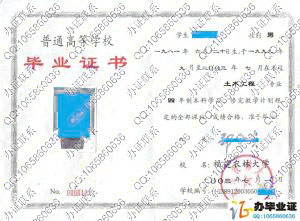 福建农林大学2003年土木工程本科毕业证