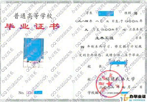 福建农林大学2006年毕业证书