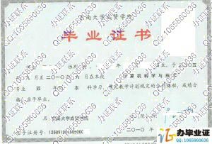 东南大学成贤学院2010年本科毕业证样本