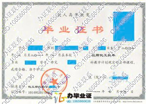 沈阳化工大学2011年成人教育毕业证