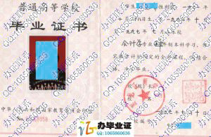 黑龙江商学院1997年会计学本科毕业证 src=