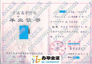 西安交通大学1997年大专毕业证