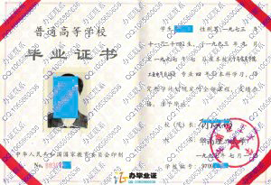 华南理工大学1997年毕业证书 src=