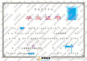 天津财经大学珠江学院2015年本科毕业证