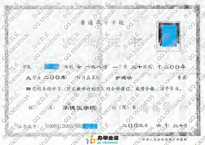 承德医学院2005年护理学本科毕业证