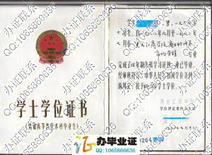 黑龙江商学院1992年学士学位证 src=