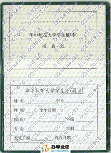 华中师范大学学生证