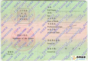 注册环保工程师资格证书