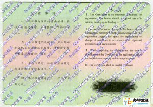 注册环保工程师资格证书