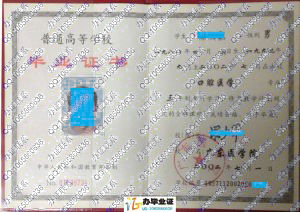 广东医学院2002年毕业证