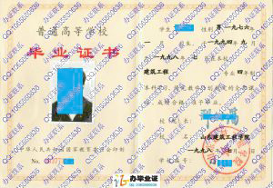 山东建筑工程学院1998年毕业证书